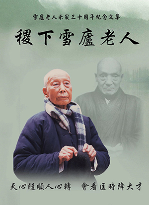 Cover of 稷下雪廬老人
