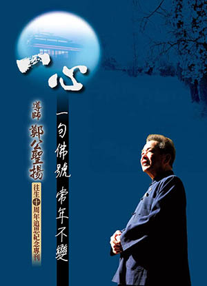 Cover of 一心